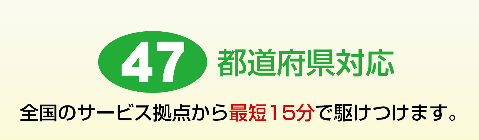 水まわりの緊急修理屋がトイレのつまりや水漏れ、水道設備の故障に出張修理｜47都道府県対応
