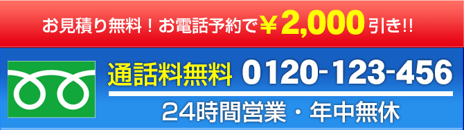 水まわりの緊急修理屋がトイレのつまりや水漏れ、水道設備の故障に出張修理｜通話料無料・年中無休・24時間対応