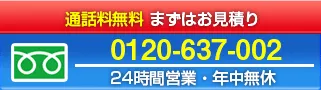 水まわりの緊急修理屋がトイレのつまりや水漏れ、水道設備の故障に出張修理｜通話料無料・年中無休・24時間対応