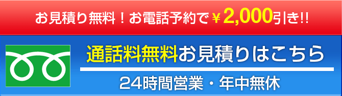 水まわりの緊急修理屋がトイレのつまりや水漏れ、水道設備の故障に出張修理|通話料無料・年中無休・24時間対応